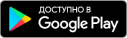 Перейти в Google Play для скачивания и установки