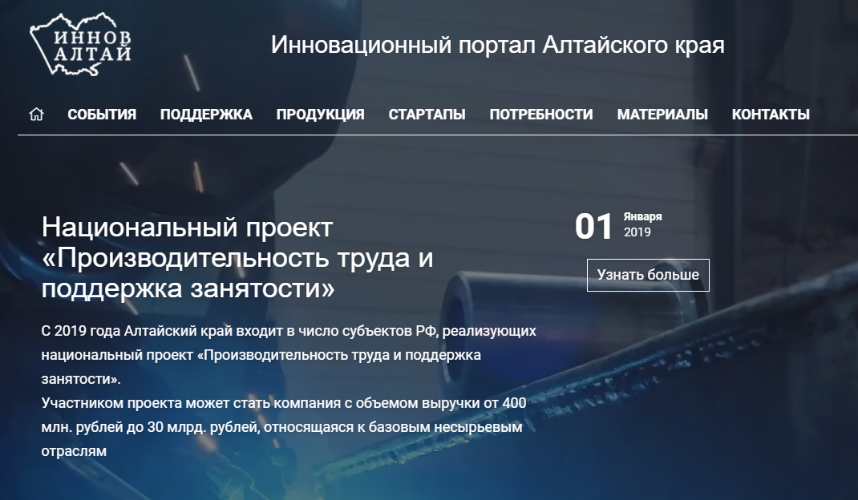 Модернизированный инвестиционный портал Алтайского края запущен в работу Модернизированный инвестиционный портал Алтайского края запущен в работу