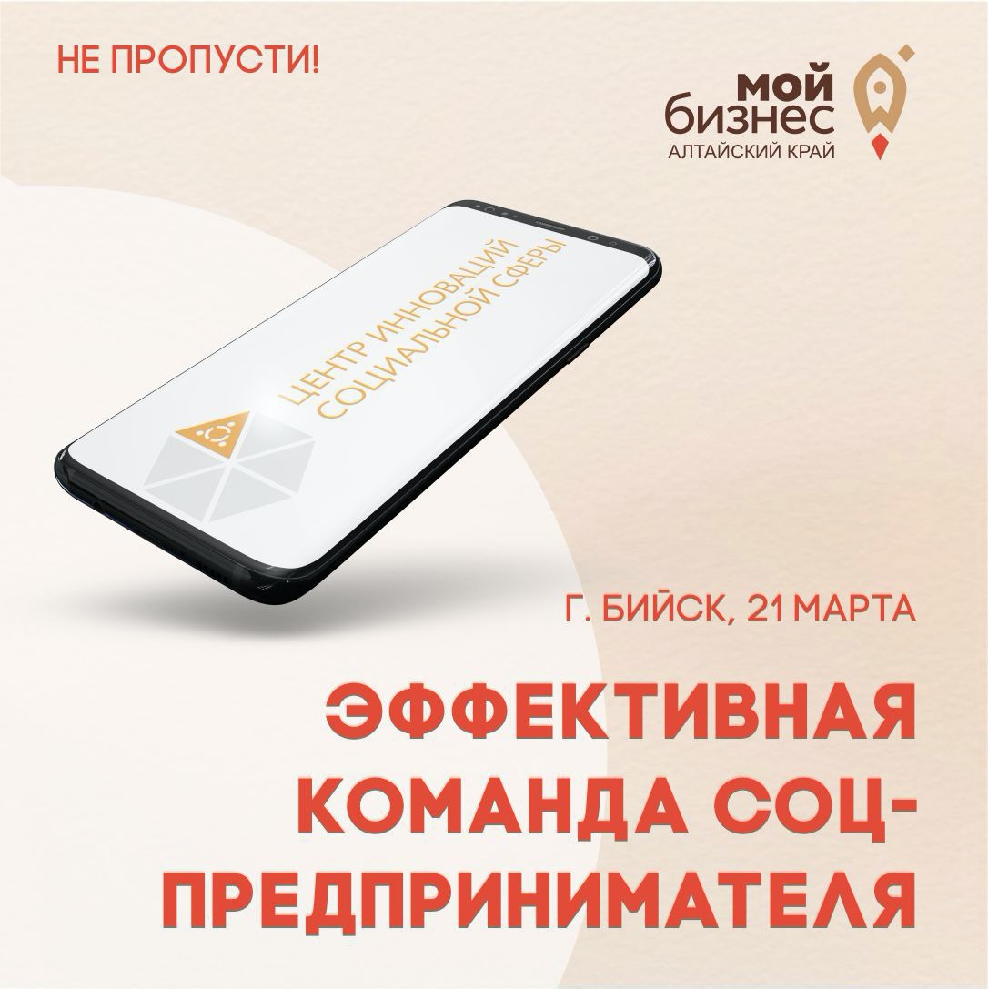 Мой бизнес алтайский край. Мой бизнес алтайский край. Мой бизнес алтайский край. Барнаул фабрика мой бизнес. Барнаул фабрика мой бизнес.