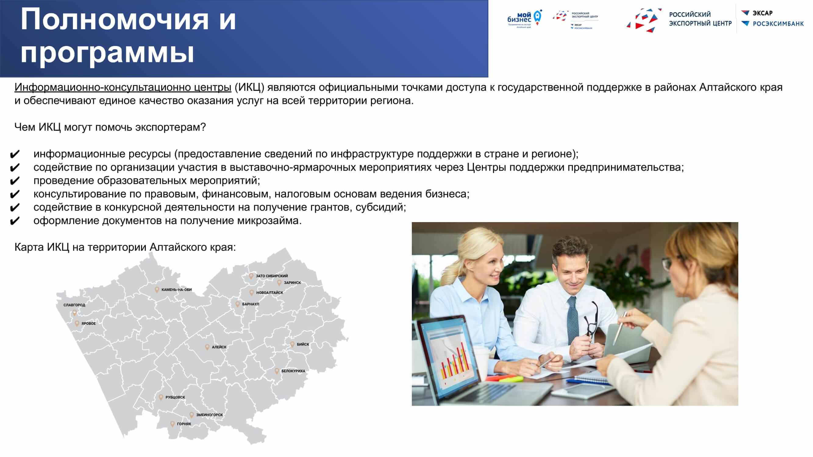 Prezentatsiya-po-vidam-podderzhki-eksporta.pptx_57.jpg
