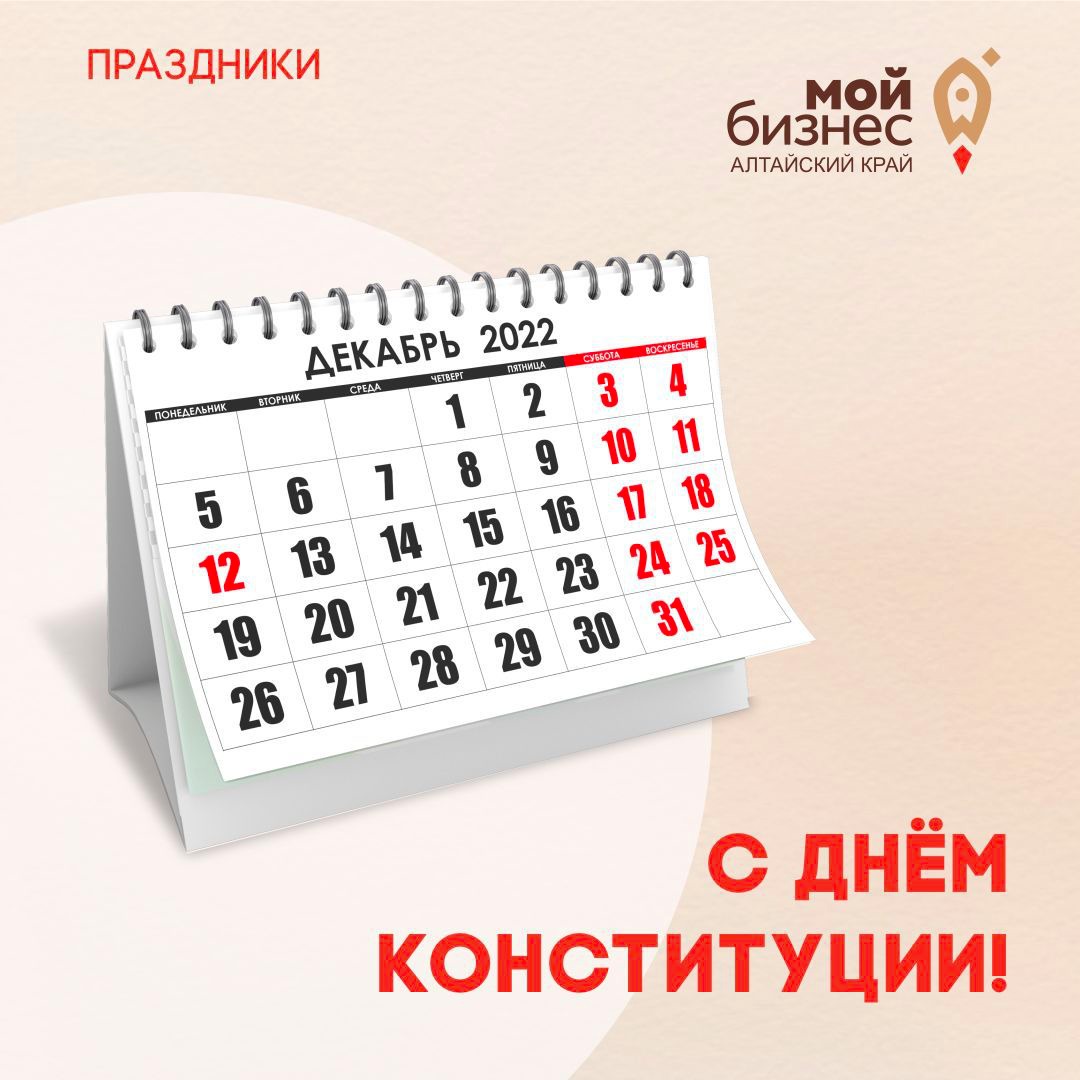 Сегодня в России отмечают День Конституции 