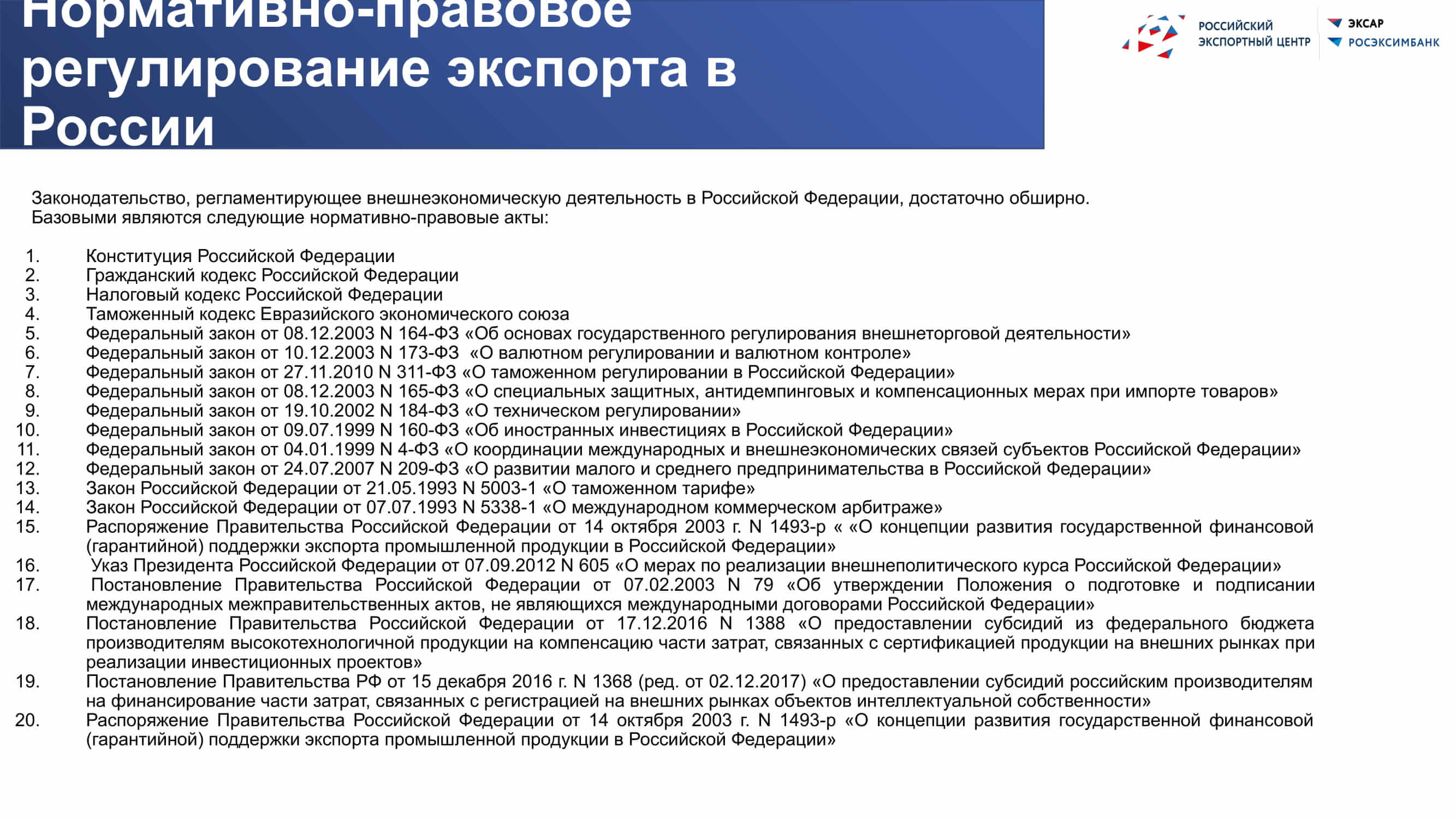 Prezentatsiya-po-vidam-podderzhki-eksporta.pptx_02.jpg