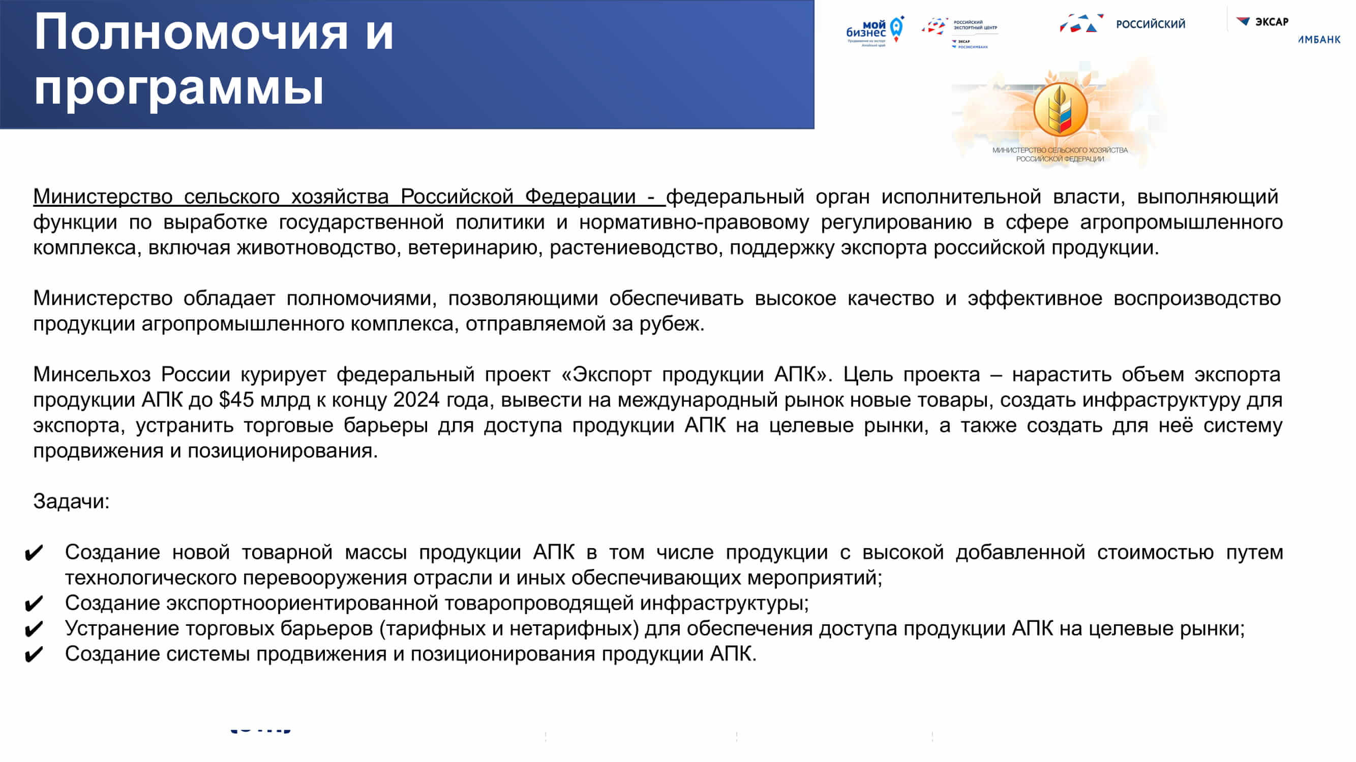 Prezentatsiya-po-vidam-podderzhki-eksporta.pptx_09.jpg