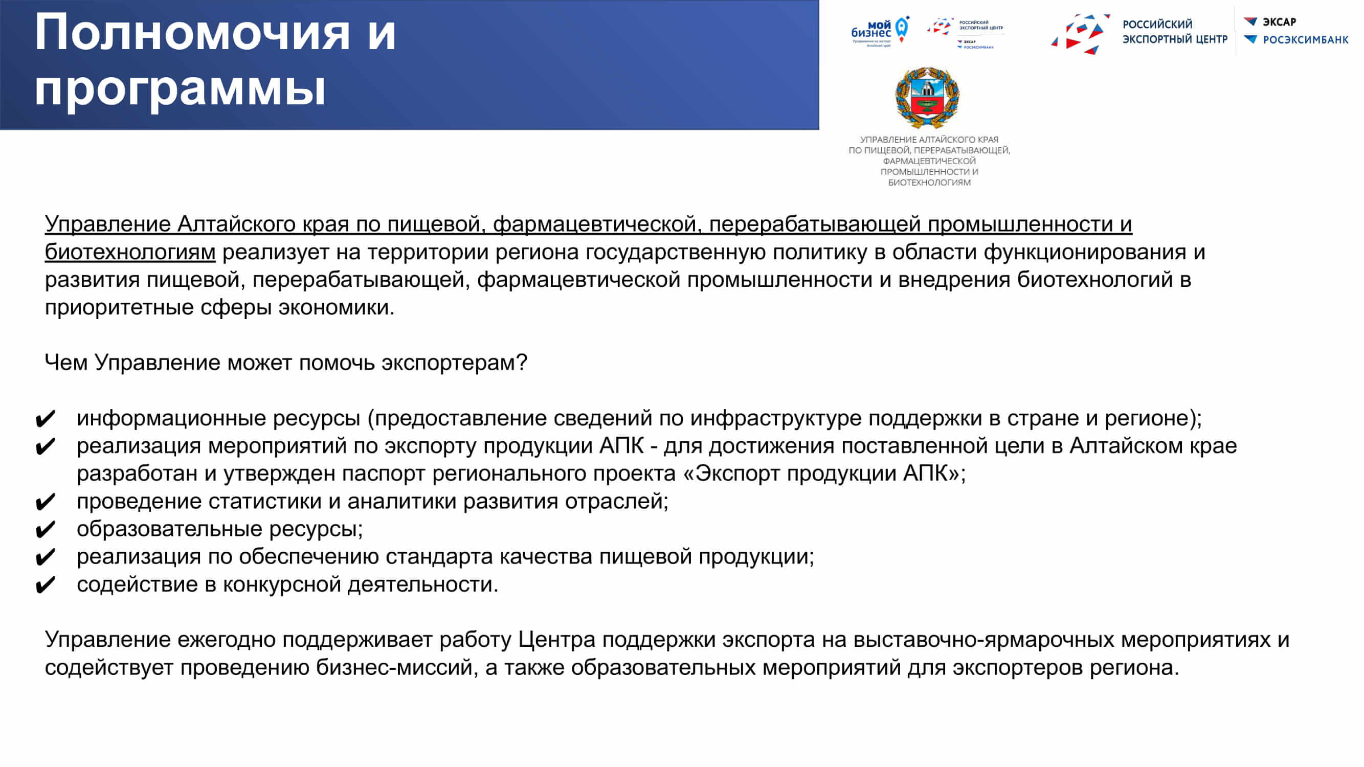 Prezentatsiya-po-vidam-podderzhki-eksporta.pptx_41.jpg