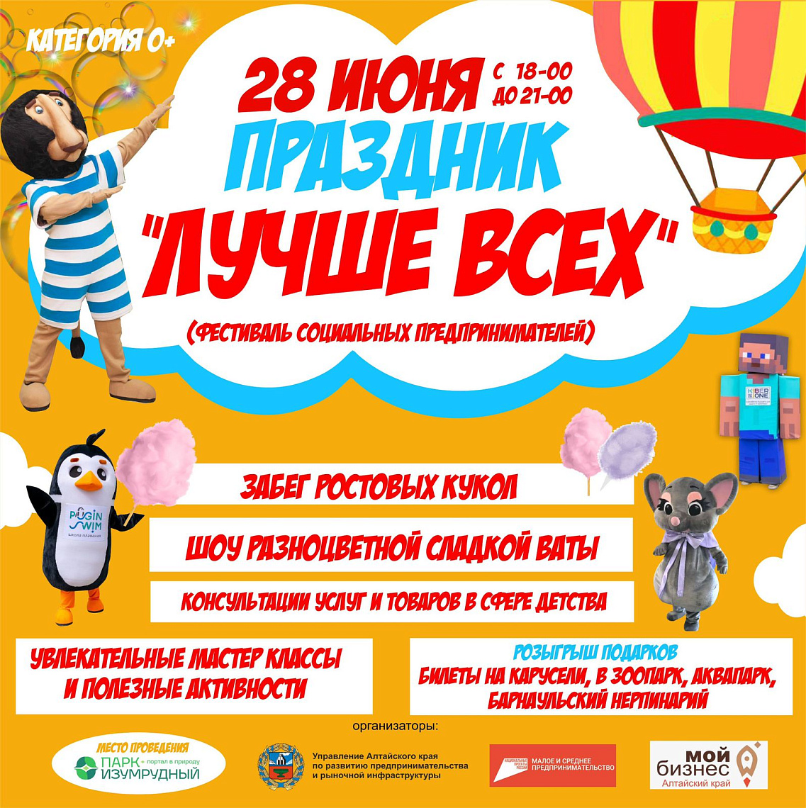 Жителей и гостей города Барнаула приглашаем на праздничное мероприятие, посвященное социальным предпринимателям региона